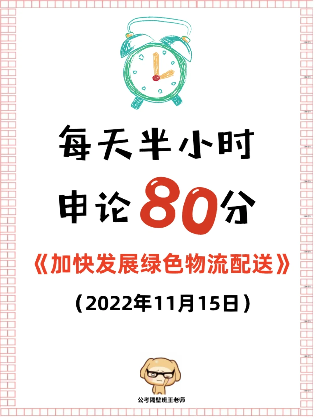 如果国考申论考双十一，至少得看过这一篇！