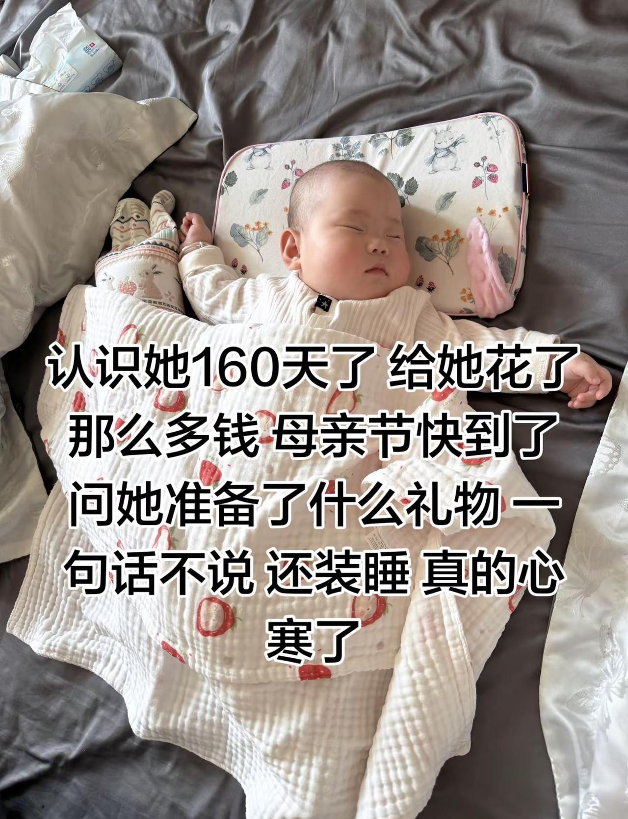 认识她180天了 给他花了那么多钱 母亲节快到了 问她准备了什么礼物 妈都不知道