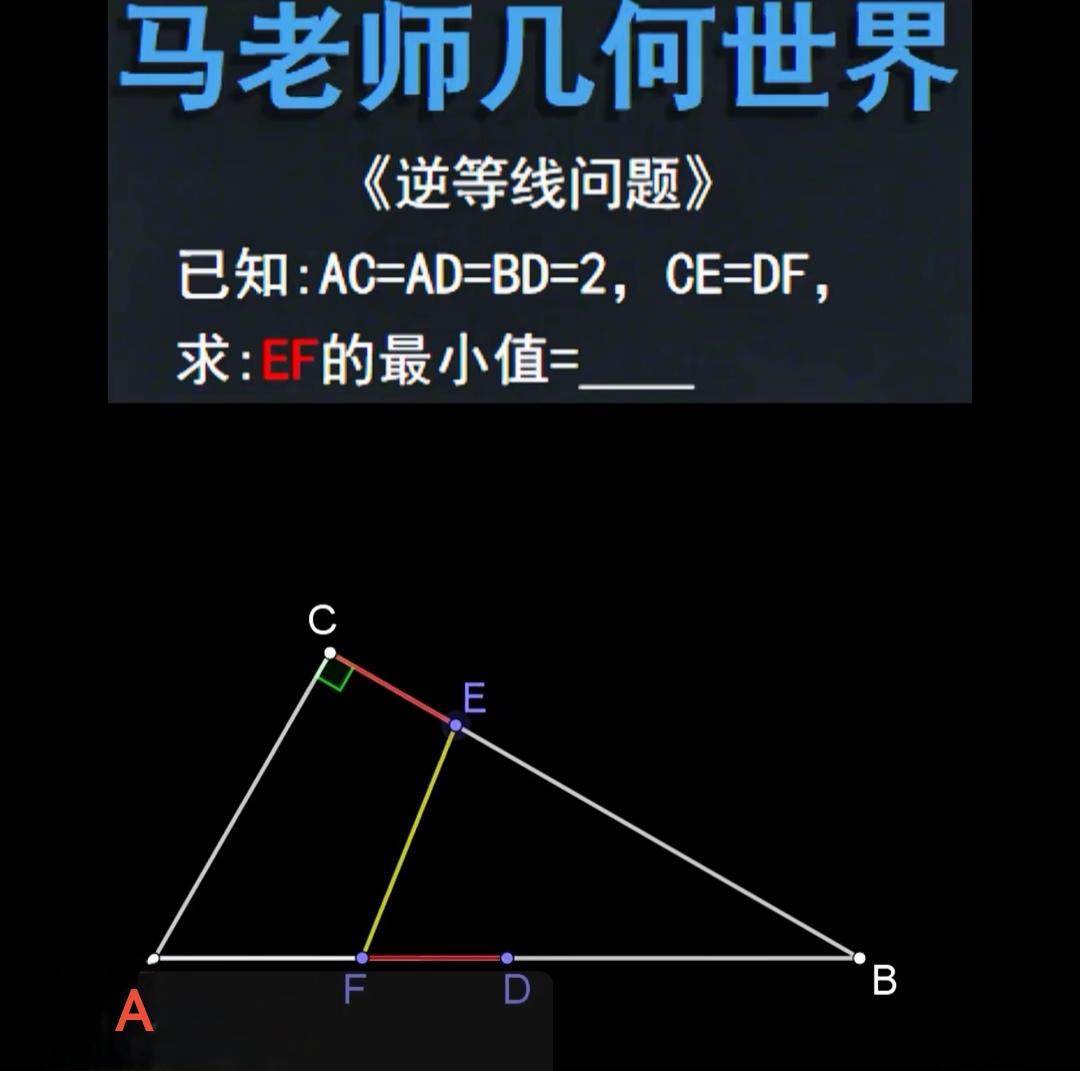 EF平行AC时，EF最小，EF=√3 -1。