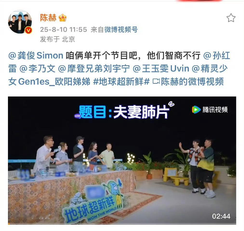陈赫真的没招了 《地球超新鲜》这段笑到打鸣！陈赫演“夫妻肺片”演到五官乱飞，最后