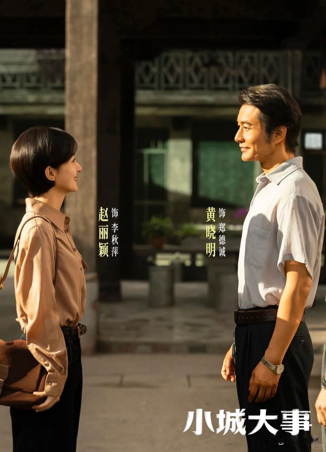 我有个预感，
《小城大事》可能会
悄悄刷新年代剧的质感天花板！

别的不说，光是