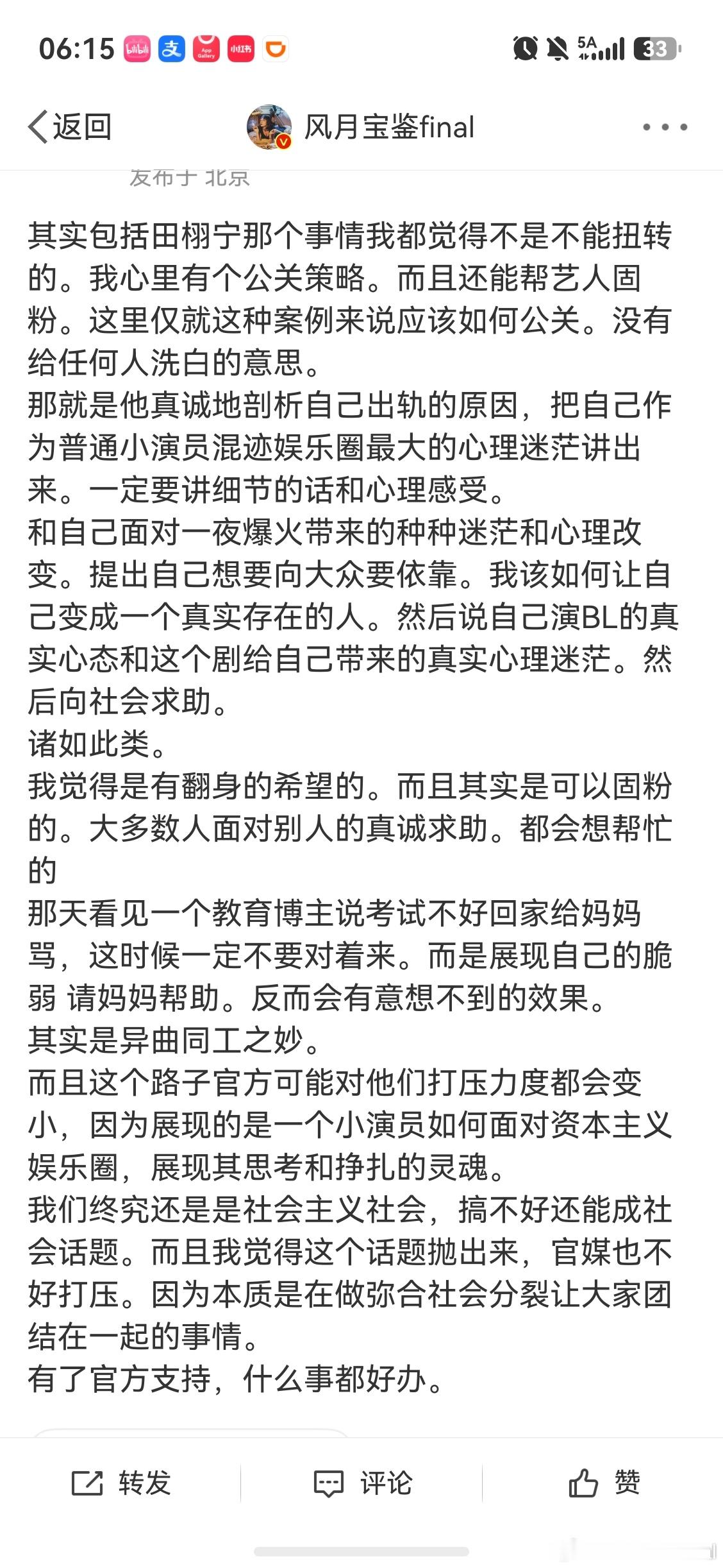 罗正翻红一点不奇怪啊我之前就发过一篇针对6.0危机公关的微博，就是那个九成美。我