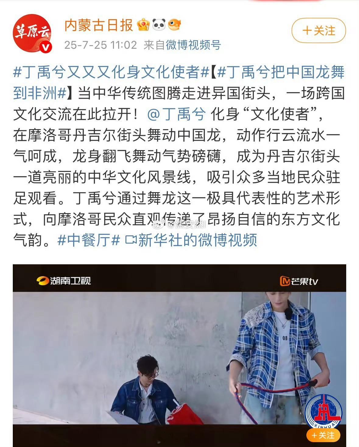 丁禹兮宣传文化，我们宣传丁禹兮丁禹兮又又又化身文化使者 ​​​