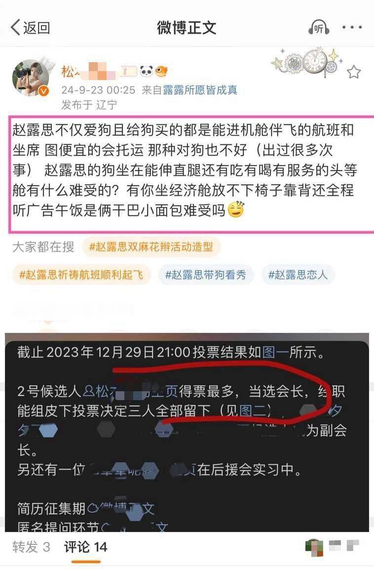 赵露思对接说姐姐的狗能坐头等舱，普通人只能在经济舱啃面包，嘲讽普通人不如赵露思的