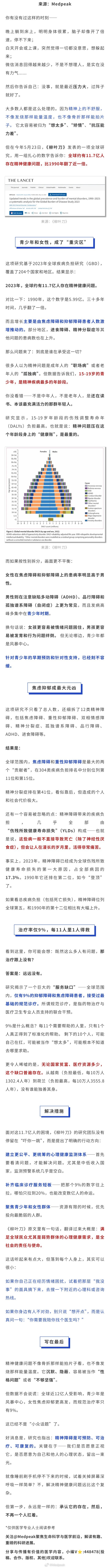 每7人就有1人存在精神问题！柳叶刀最新研究：12亿人有精神问题，焦虑抑郁成最大元