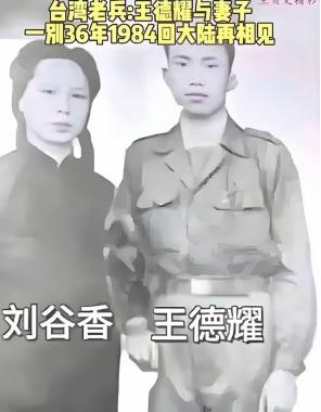 1984年，61岁的台湾老兵王德耀，终于回到了阔别37年的老家，当他敲响门后，一