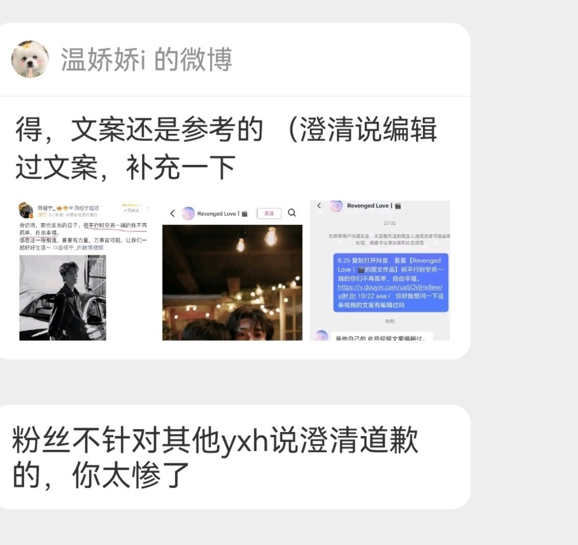 这个不也编辑澄清吗，你们田栩宁粉丝怎么只冲我，我要哭了 ​​​