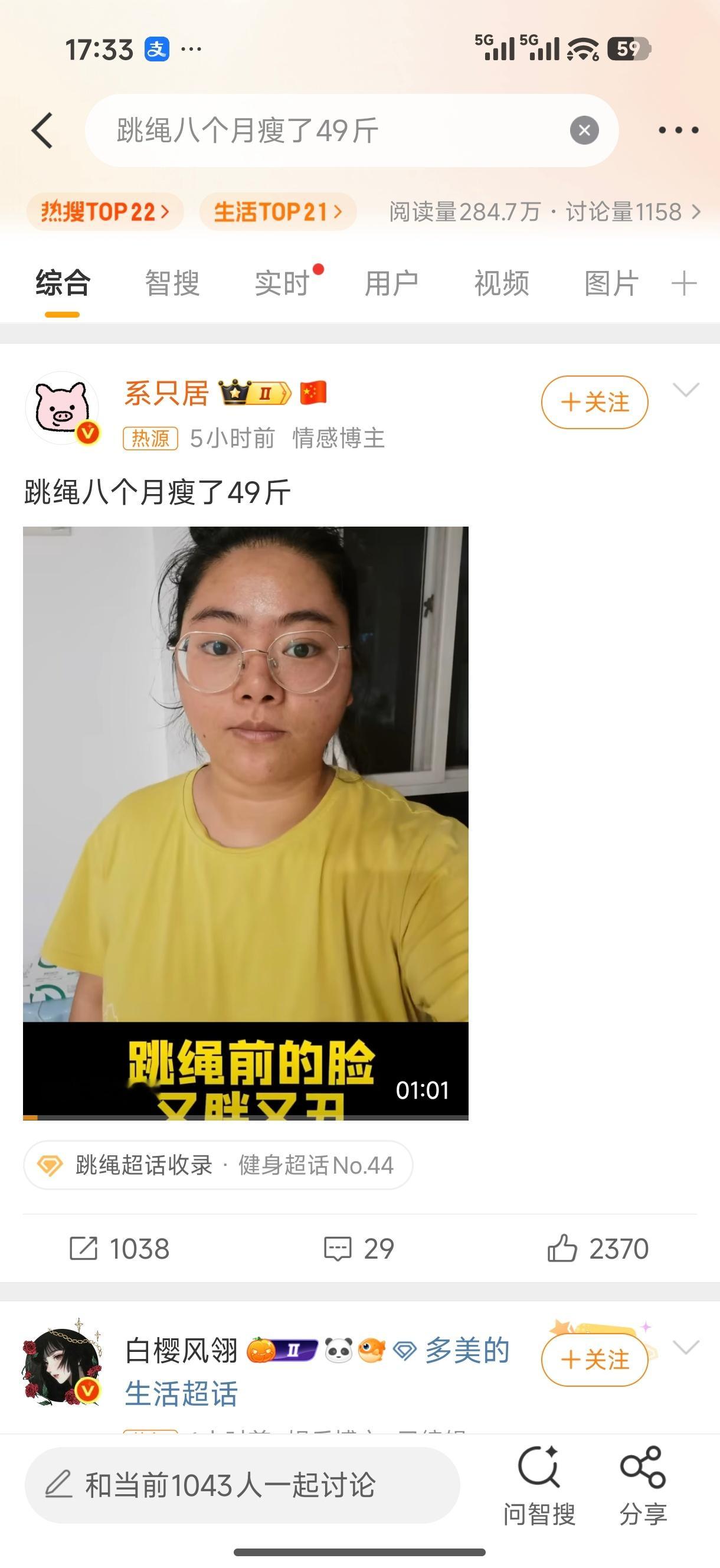 跳绳八个月瘦了49斤 大体重的话还是别跳了，快走先开始。。不然很伤膝盖[二哈] 