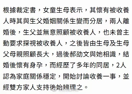 郝劭文收养9岁继女  郝劭文正式收养9岁继女  郝劭文向法院申请正式收养9岁继女