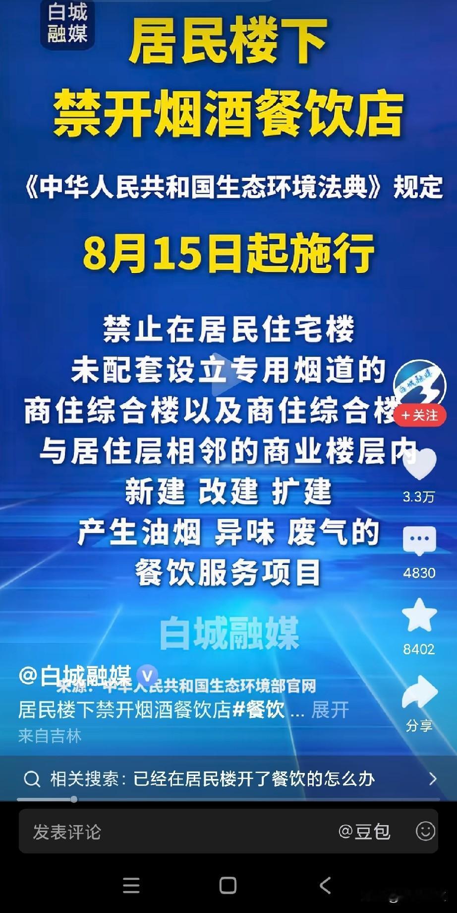这样一来，那全国三分之一的餐饮要关门，老旧小区占比大。
不过这是利民，居民楼下禁