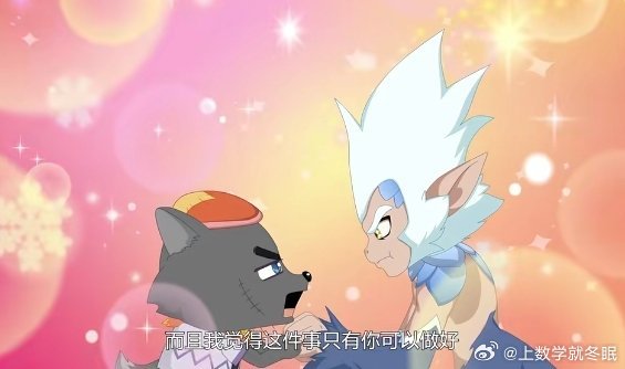 喜羊羊与灰太狼 祁祁就像小孩子一样好骗