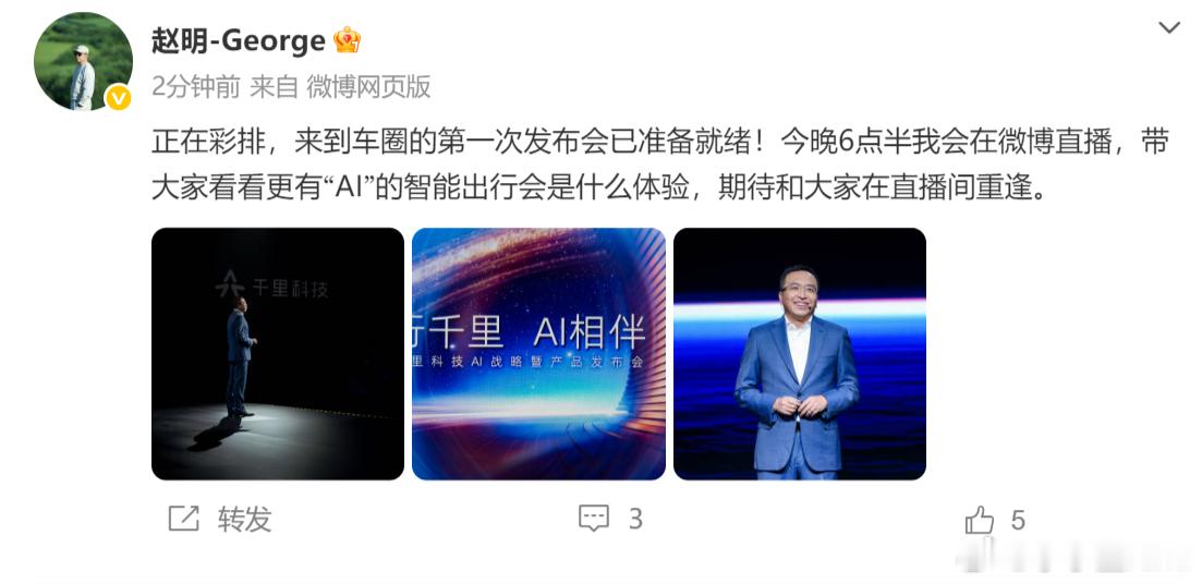 赵明离开荣耀进入车圈的首场发布会，有什么看头？ 