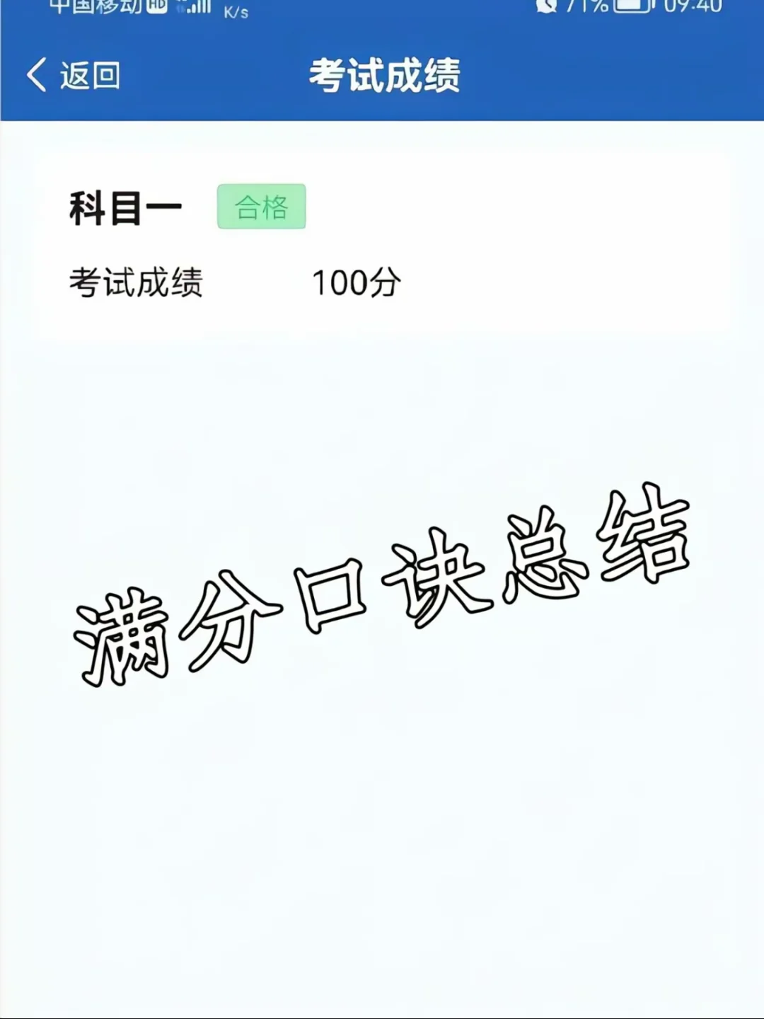 满分口诀分享‼️