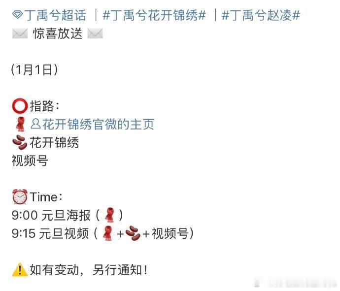 丁禹兮花开锦绣南部档案元旦物料丁禹兮双剧元旦物料发布节奏 丁禹兮双剧元旦物料发布