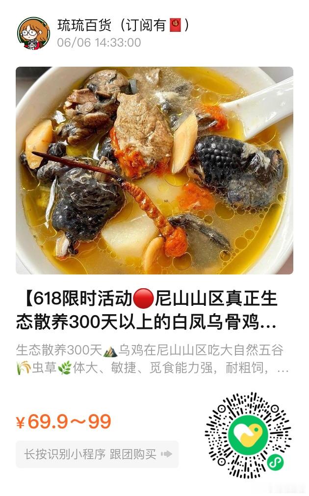 📢琉琉百货时间📢养生的宝子们可以买这个白凤乌骨鸡🐔回家煲鸡汤🍲哟，特别鲜