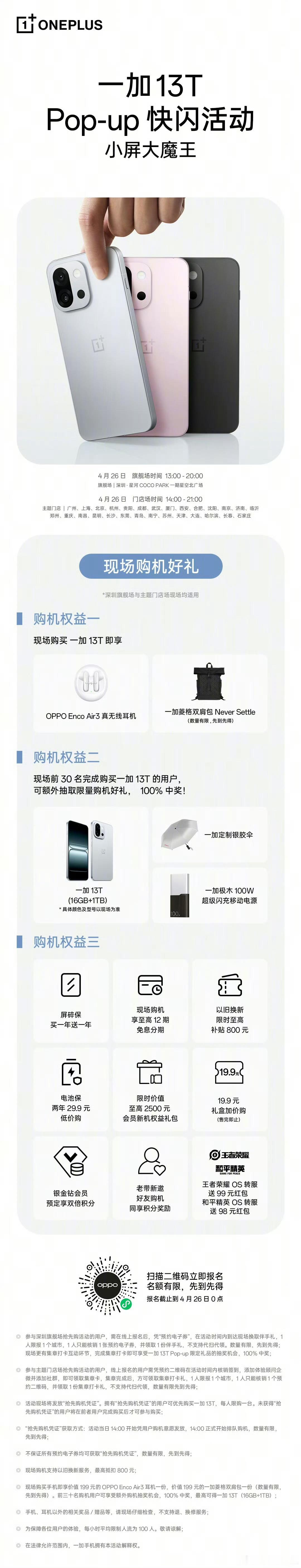 这次一加13T Pop-up全国 29 城同开，现场购一加 13T，即赠耳机和一