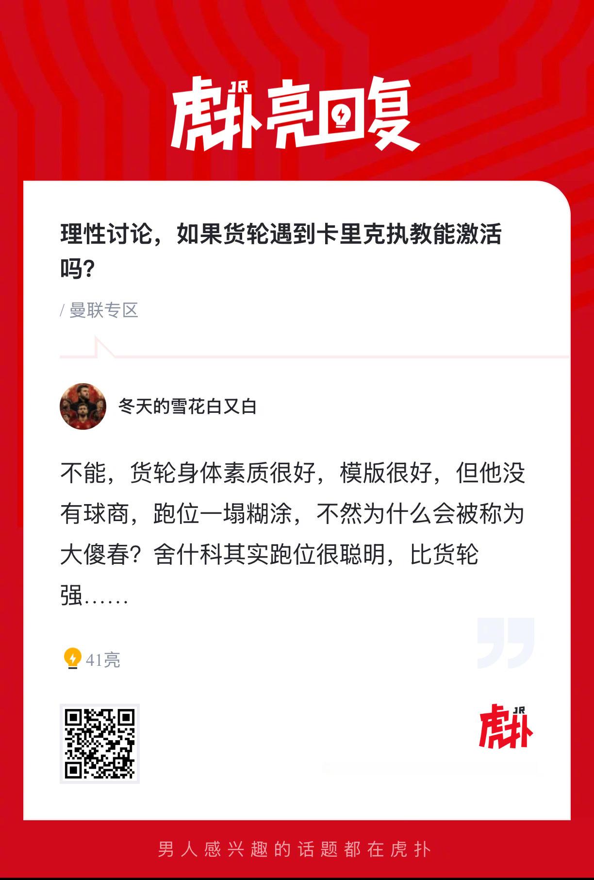 理性讨论，如果霍伊伦遇到卡里克执教，能激活吗？ 