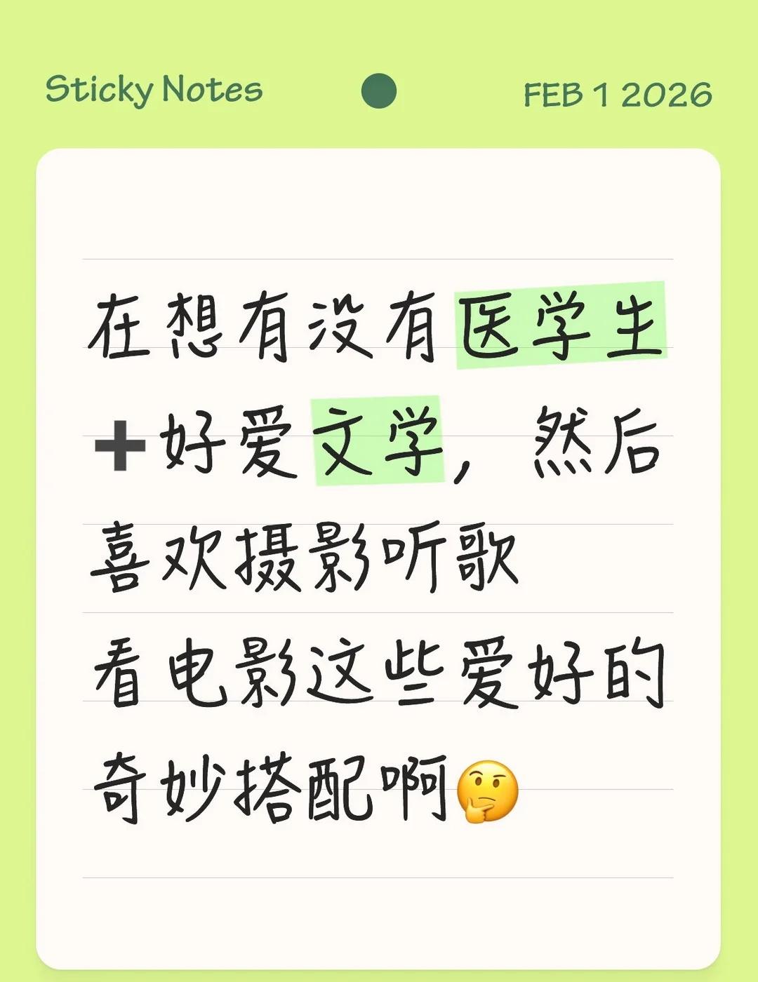 奇妙“搭配”
感觉这种搭配很少见，本人是文学生但是对医学有一些些感兴趣，就在想反