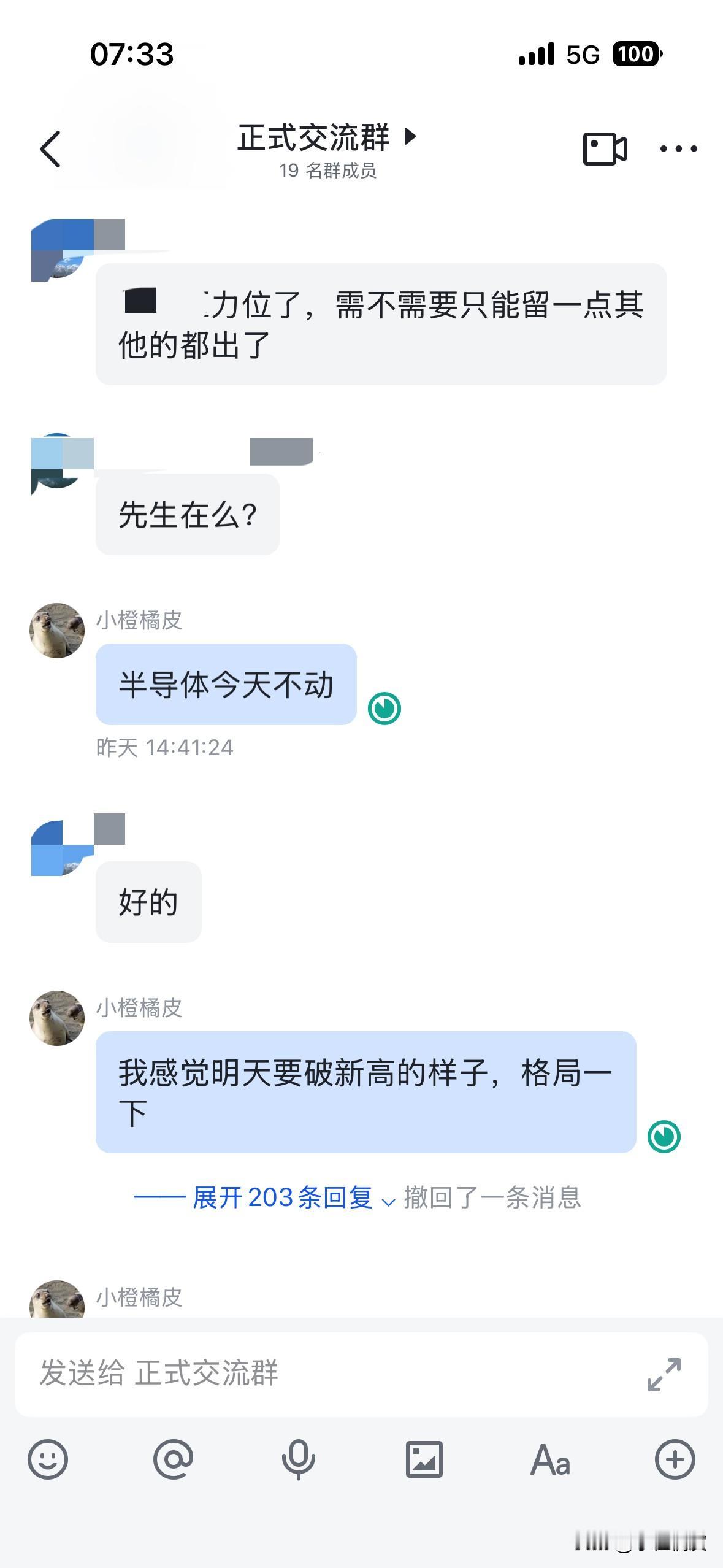 昨晚美股半导体又是暴涨，今天国内半导体高开无疑了，看来我昨天选择格局的决定又压对