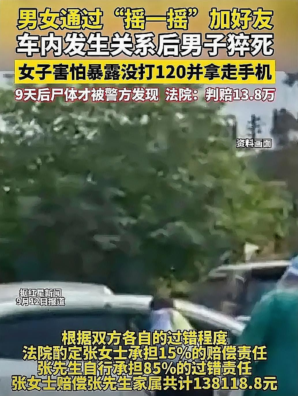 陕西西安，男女2人通过摇一摇相识，见面后，女子不顾自己有夫之妇的身份，和男子在车
