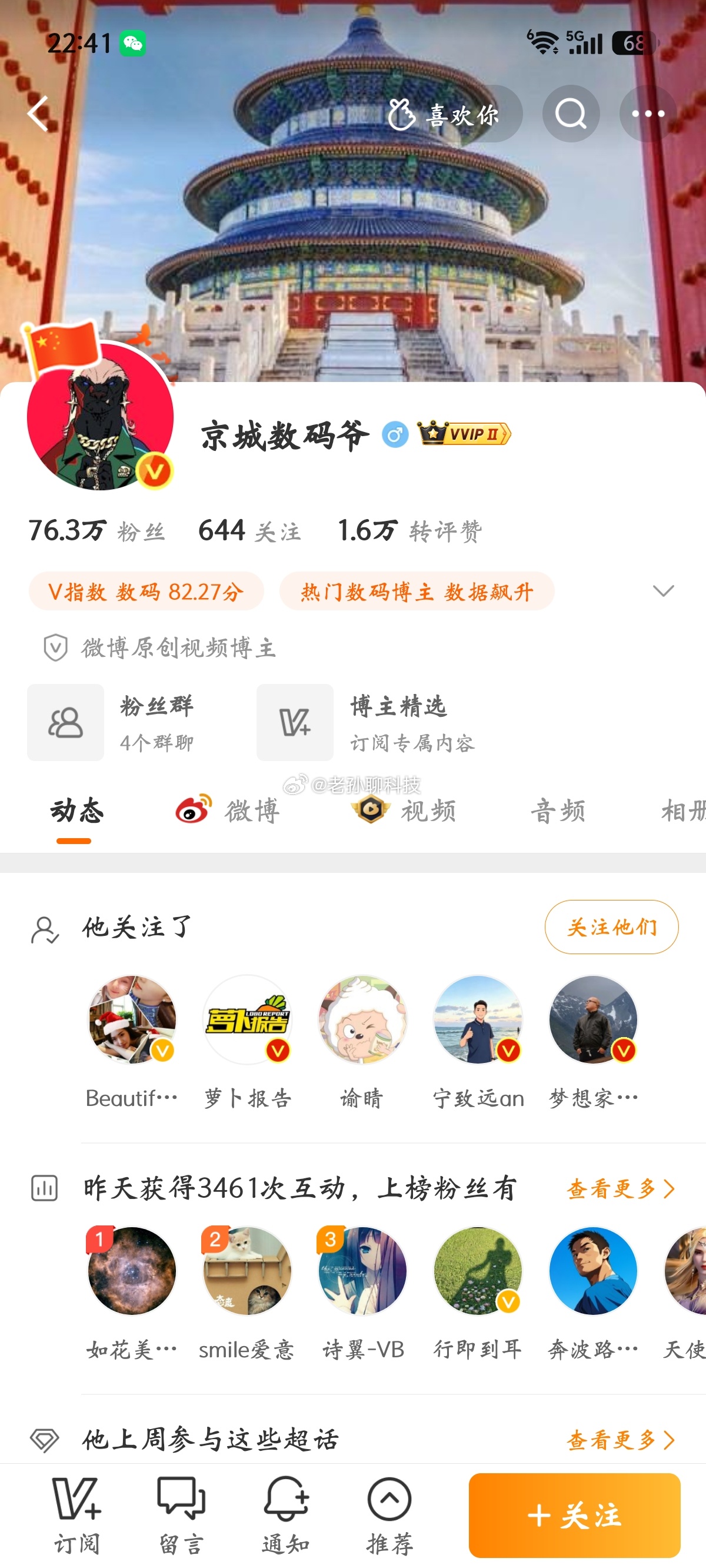 什么情况，这位开始大量清空微博内容了，被盯上了吗 