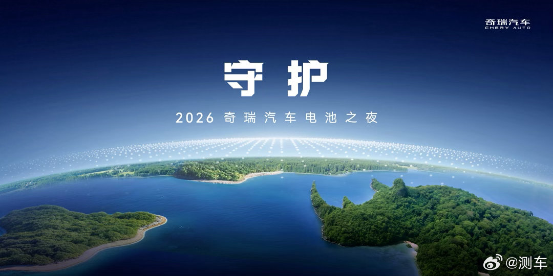 奇瑞犀牛电池360度安全防护🚗 选新能源车，最在意的就是电池安全！奇瑞这次直接