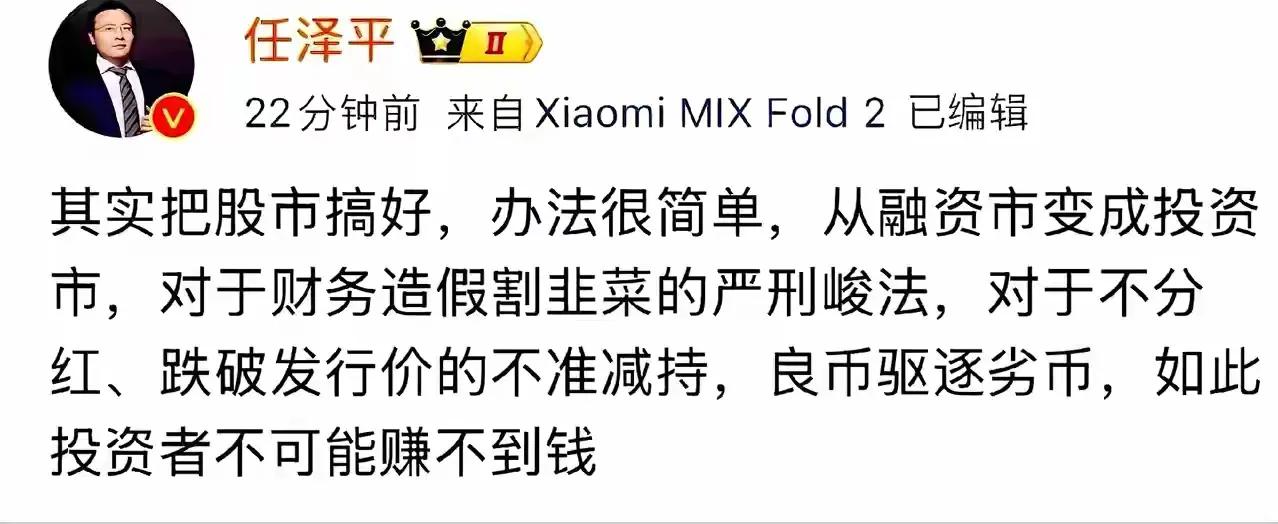 对资本市场最好的谏言！
资本市场想要搞好确实要解决造假问题、铁公鸡问题、减持问题