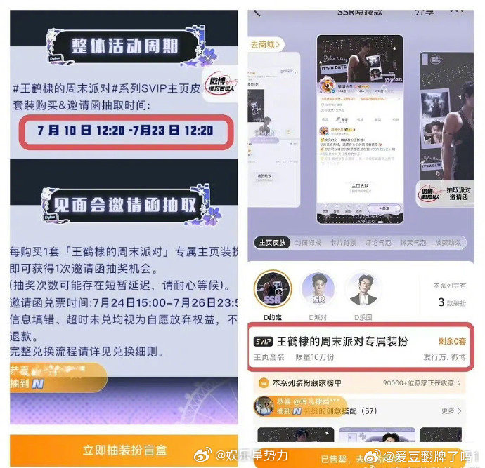 王鹤棣粉丝购买力 10万套专属装扮开售两天火速售完，亮眼战绩稳居上游，粉丝盘依旧