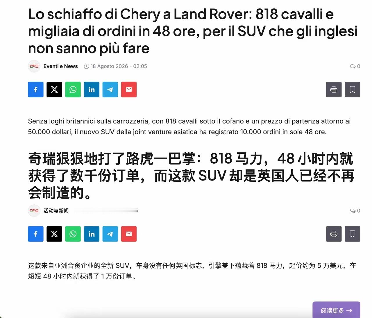 意大利汽车媒体报道神行者8笑死，意大利人日常diss英国佬freelander神