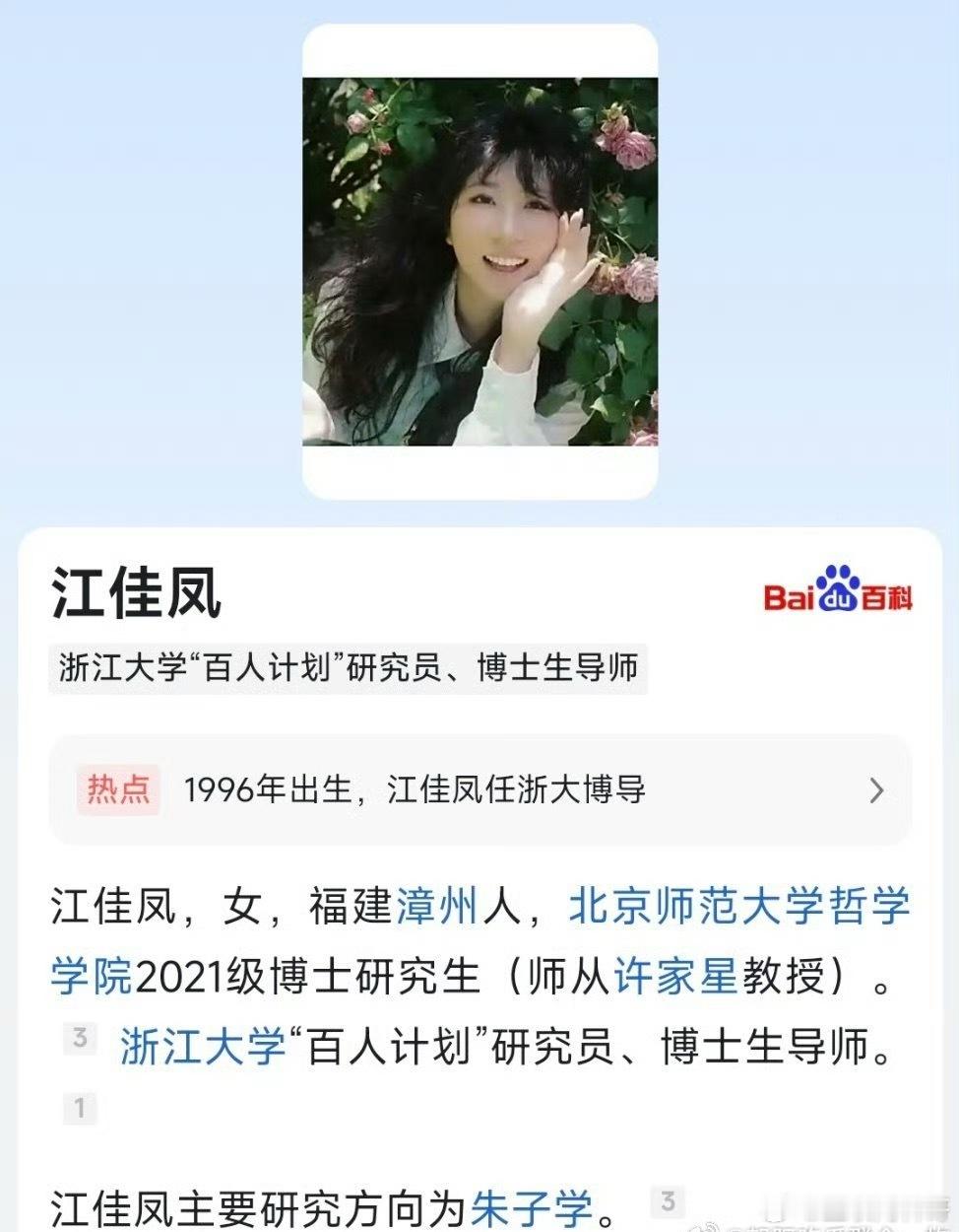 卧槽，96年，已经成为博士生导师了！这是我见过的最年轻的博导！太优秀了！ ​​​