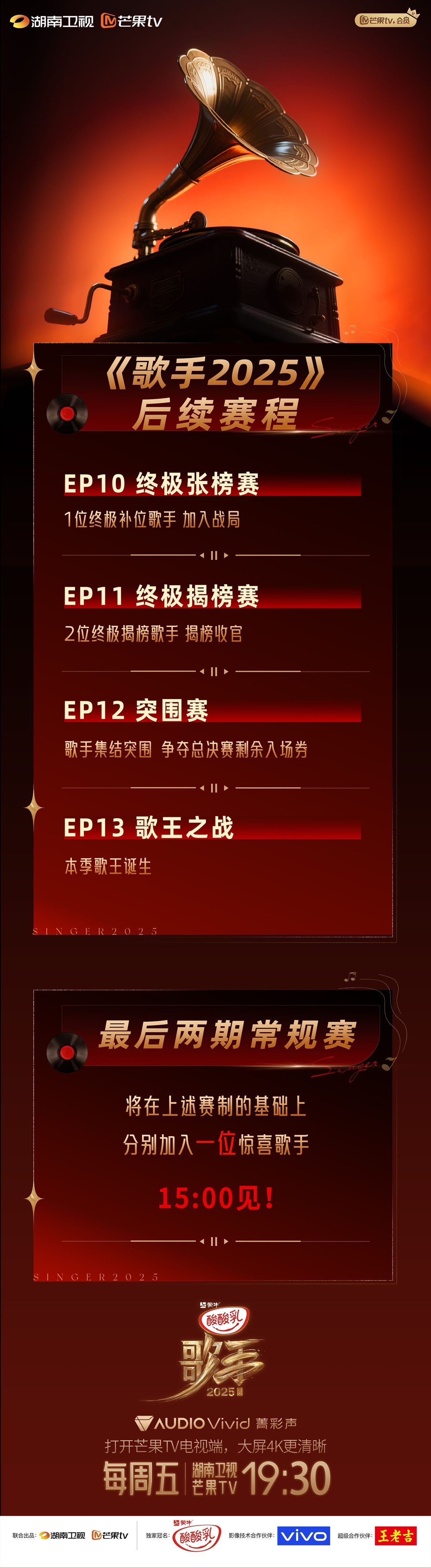 歌手后续赛程 当歌手的赛制越发的激烈起来的时候，我就知道我的快乐即将来袭了，不得