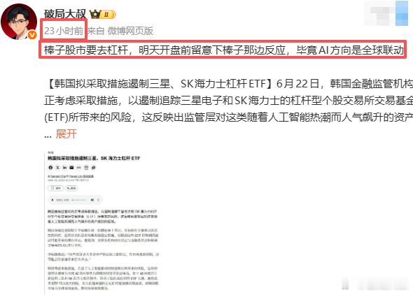 昨天券商拉升，收盘后全网高潮大叔清醒提示，棒子去杠杆有风险开盘及时提醒，必须等大