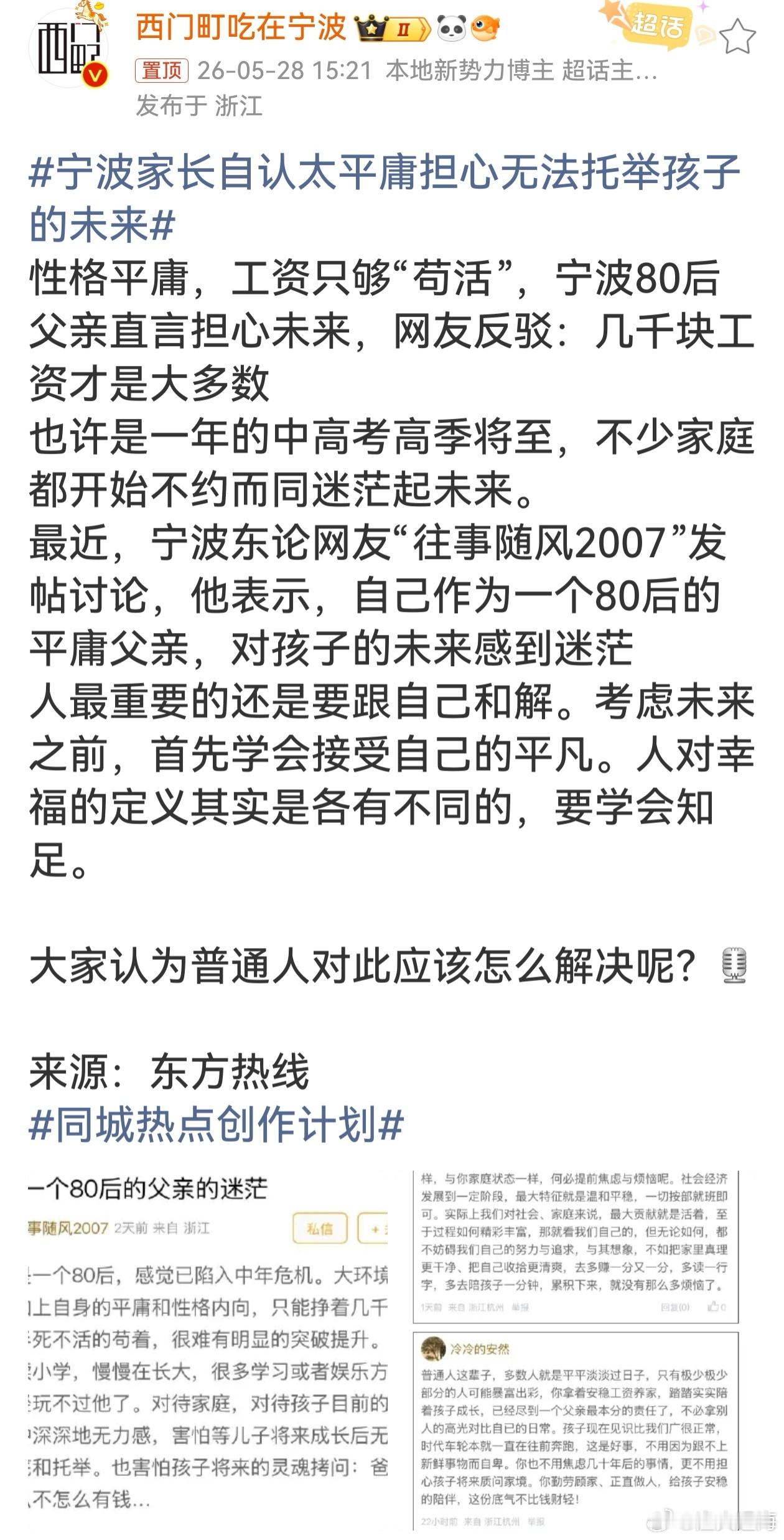 宁波家长自认太平庸担心无法托举孩子的未来与其纠结自己够不够优秀，不如教会孩子踏实