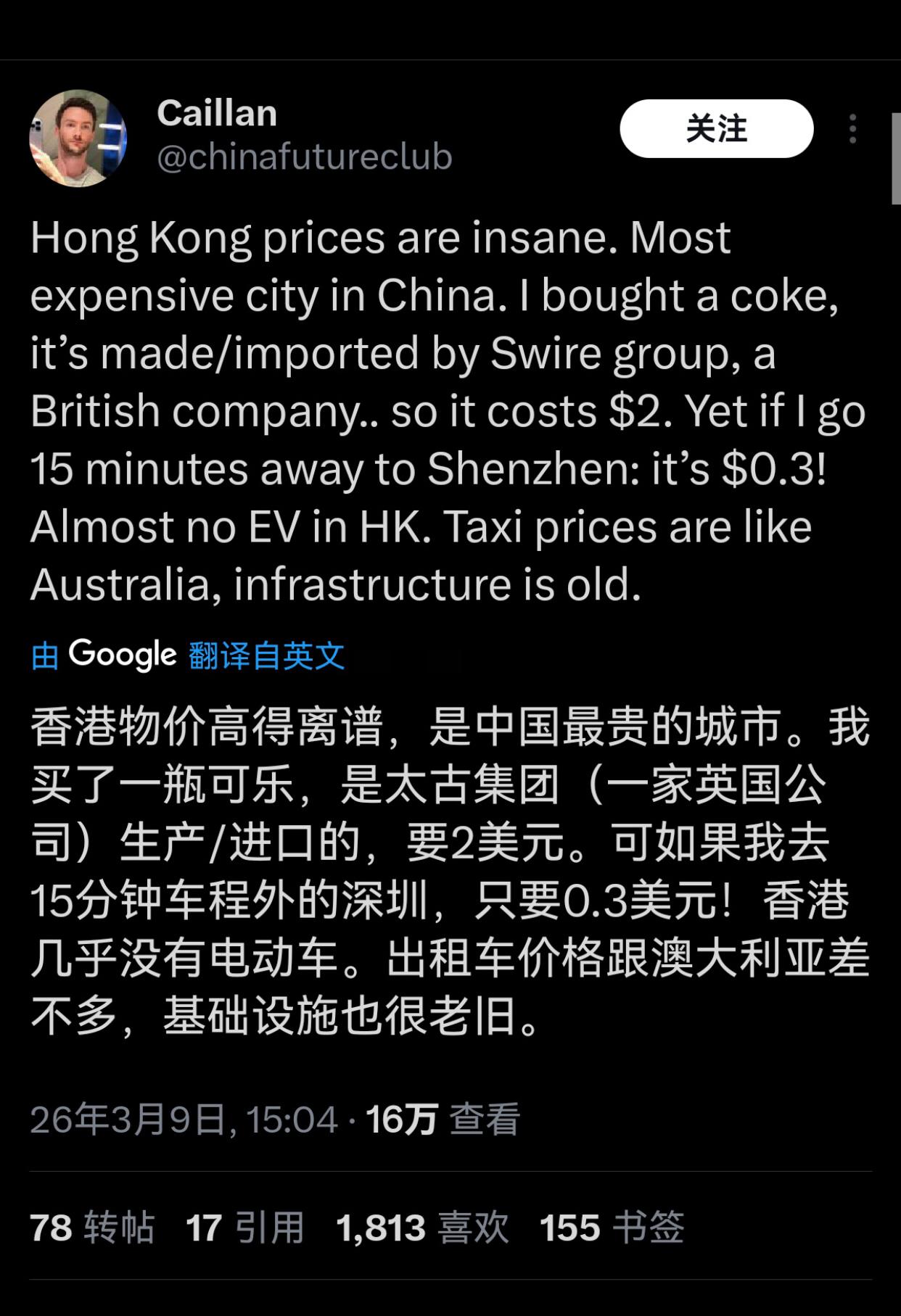 外国博主讨论香港，引发议论：
“香港物价高得离谱，是中国最贵的城市，我买一瓶英国