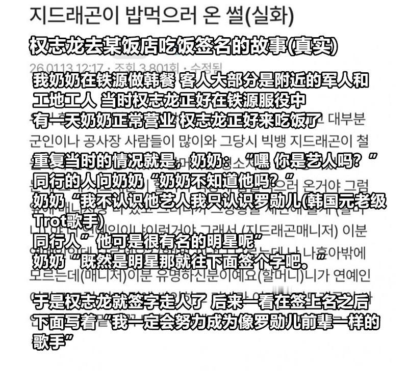 权志龙服役时去地方某奶奶家饭店吃饭签字的真实故事[good] ​​​