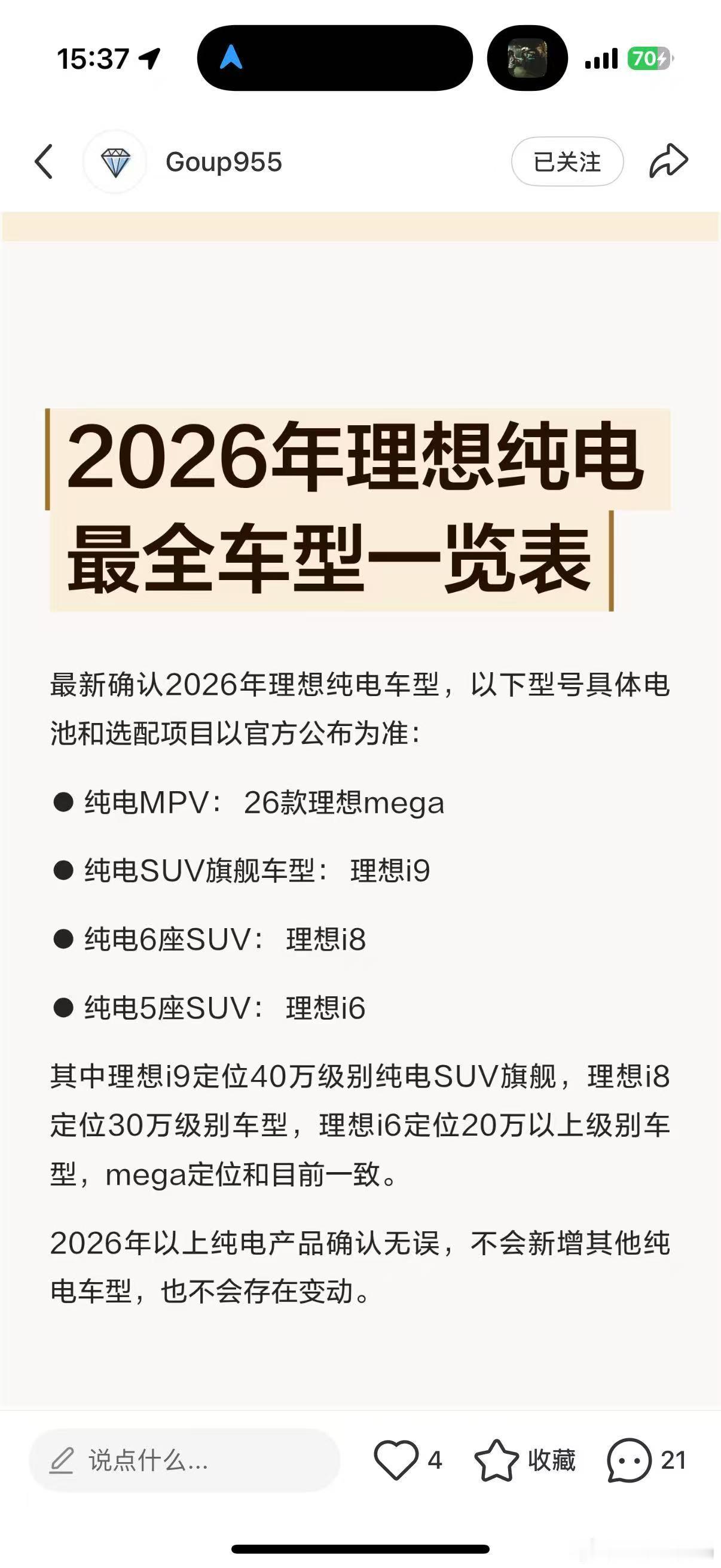 给大家看下最近在XHS上信息一直非常准确的某十分靠近理想的某人嘴替小号的信息截图