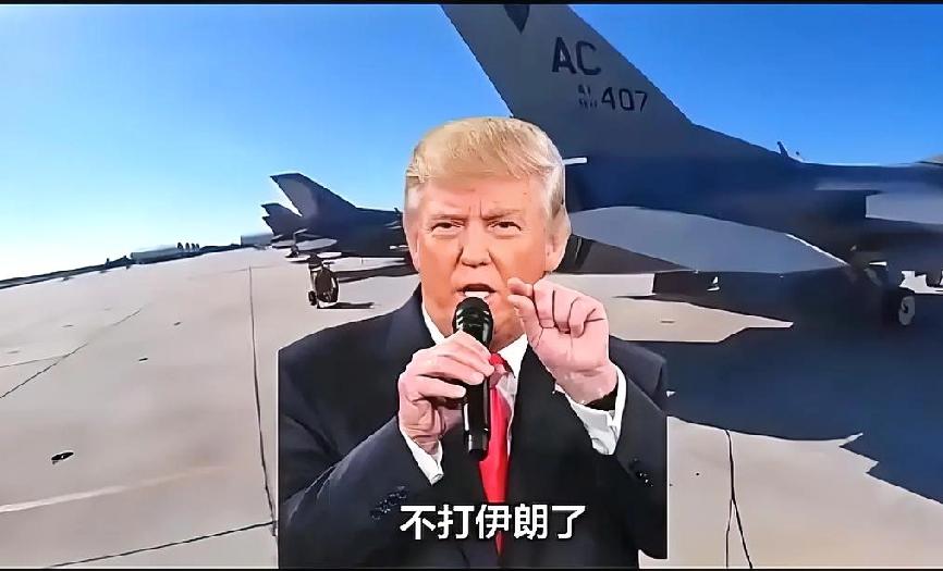 就当全世界的注意力都还盯在波斯湾紧张的局势上时，美国突然暂停行动了。
子弹都上膛