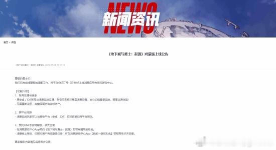 腾讯《地下城与勇士：起源》官宣上线鸿蒙腾讯旗下手游《地下城与勇士：起源》官方今日
