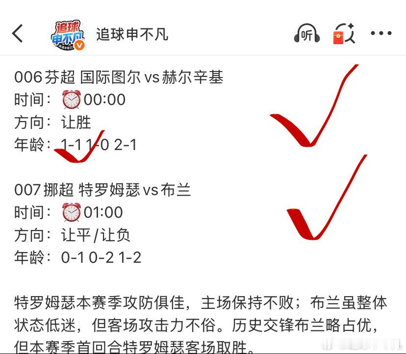 🎁昨日两场全拿捏，2🀄️2🎁昨天的芬超国际图尔顶住了赫尔辛基的进攻，本场比