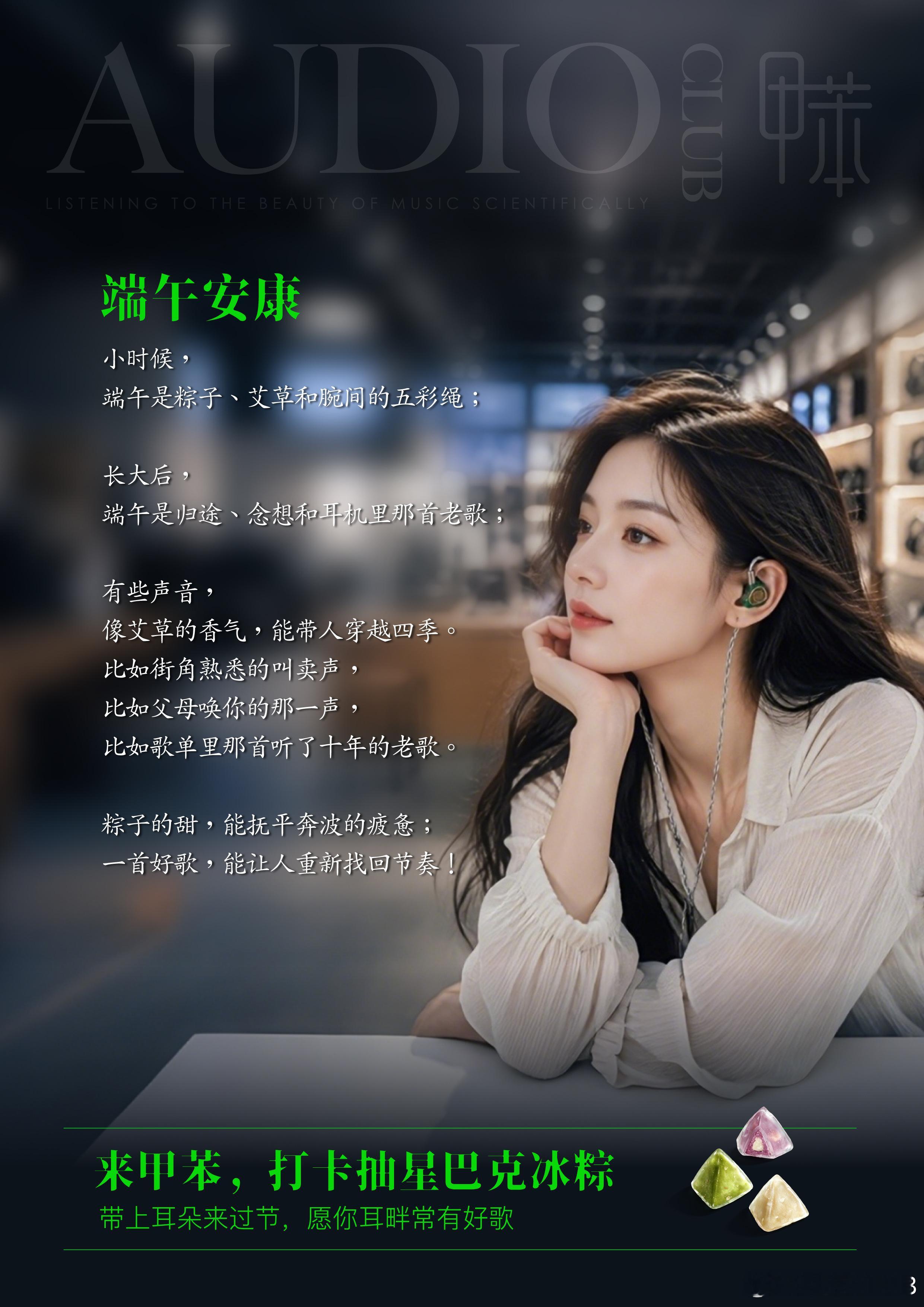 端午节 粽叶飘香，音浪相伴🎧来甲苯，粽香配好声，解锁端午惬意时光 