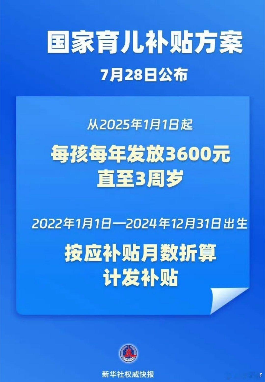 3岁以下婴幼儿每年补贴3600元生个娃，ta可以自己挣奶粉钱了！这挣来的3600