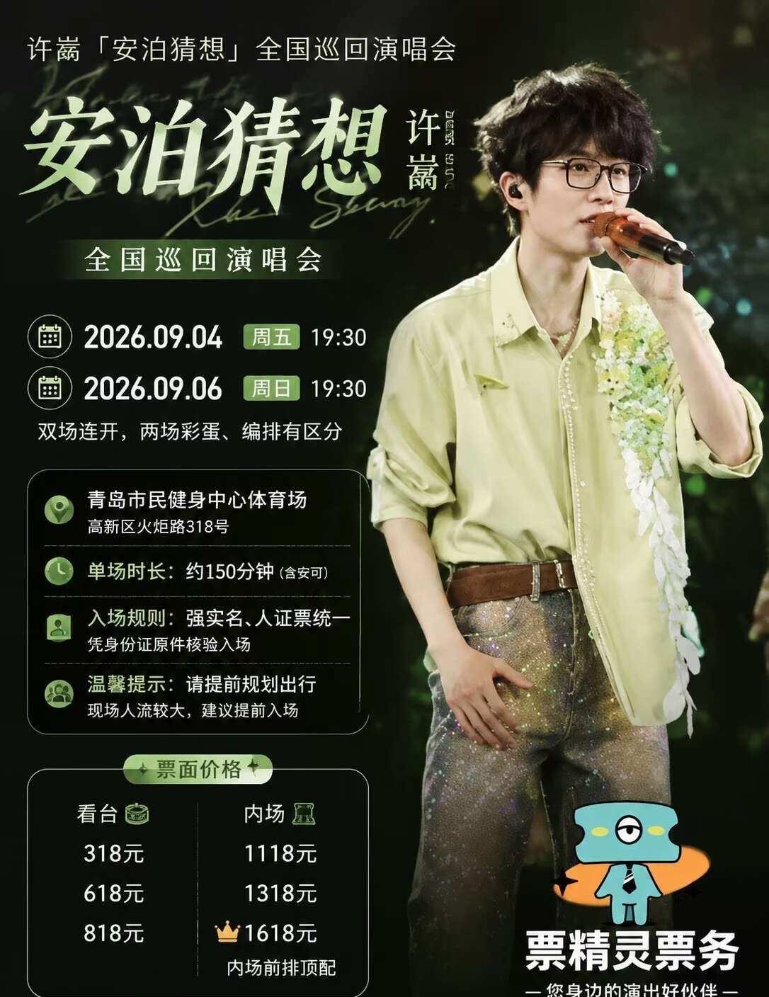 青岛许嵩前排有票🎫可预定
谁懂啊！盼了好久，许嵩要来青岛开演唱会啦😭
青春里
