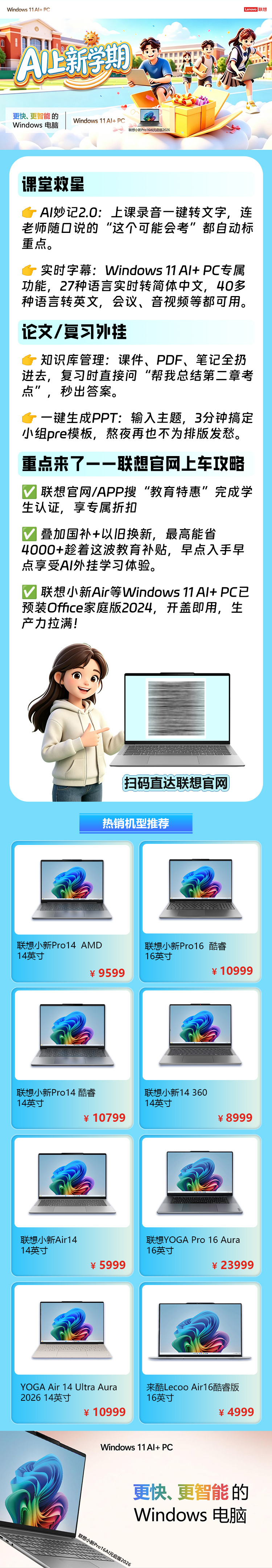 谁懂啊！联想Windows 11 AI+ PC真的让我体验到了“学霸开挂”的感觉
