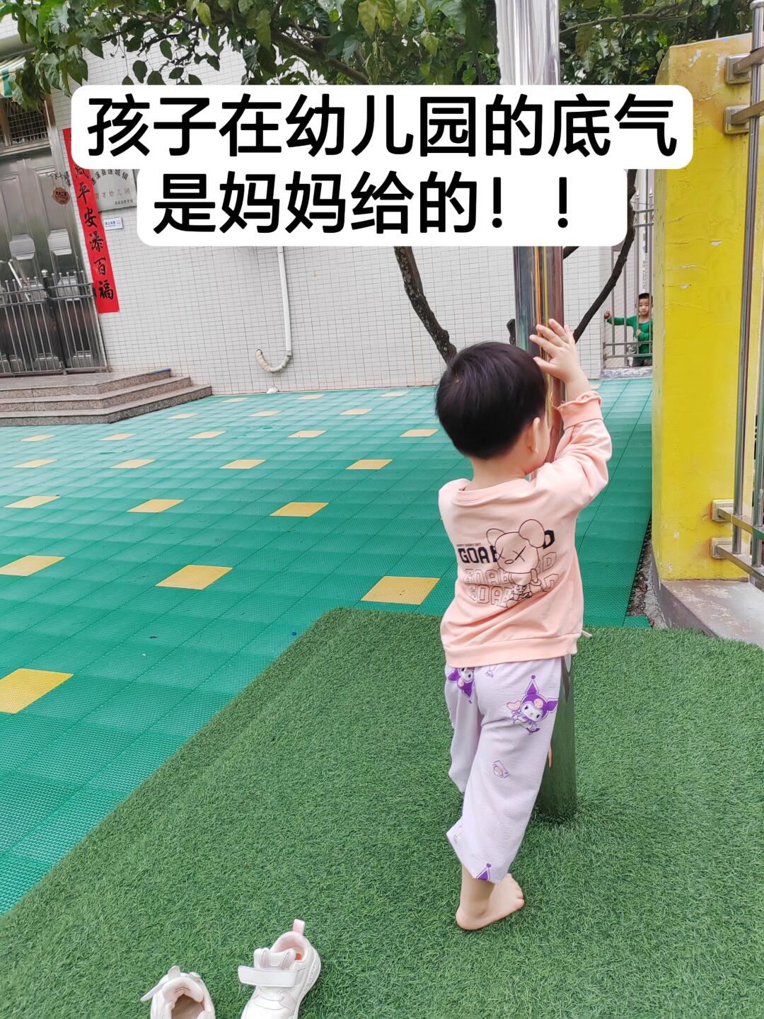 孩子在幼儿园的底气，是妈妈给的！！