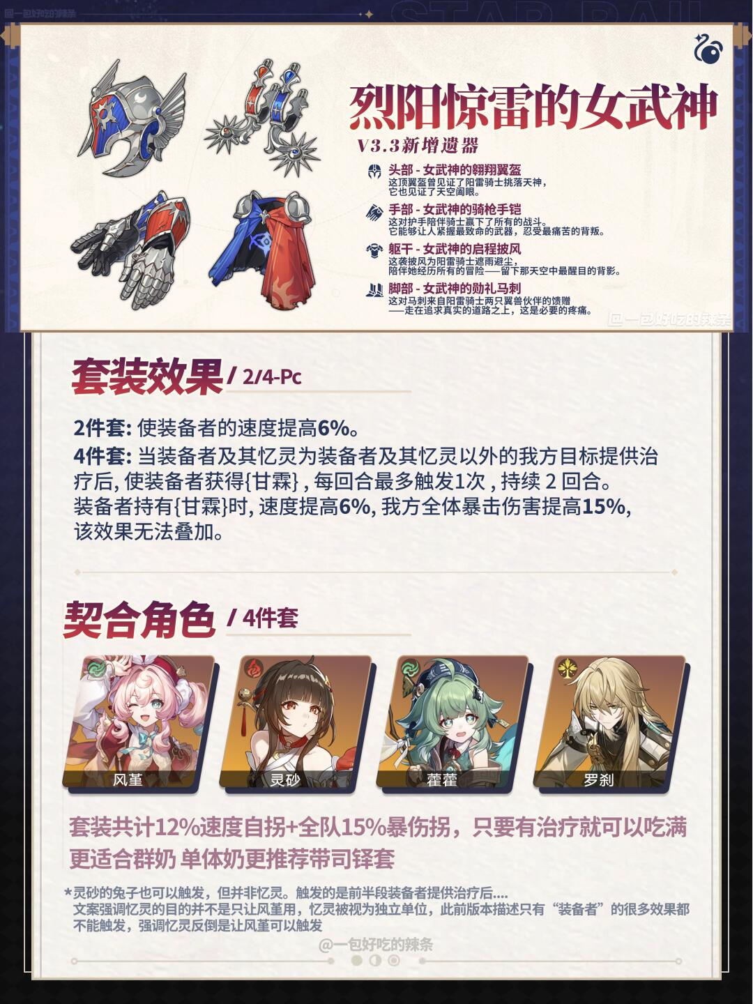 奶妈外圈+输出外圈 | 3.3新外圈遗器前瞻