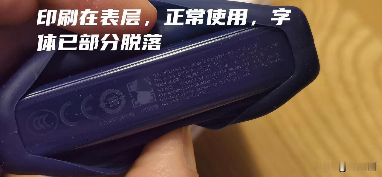 过登机安检时被告知带3C标志的华为充电宝，下次也不能再过了。

仔细一看，原来是