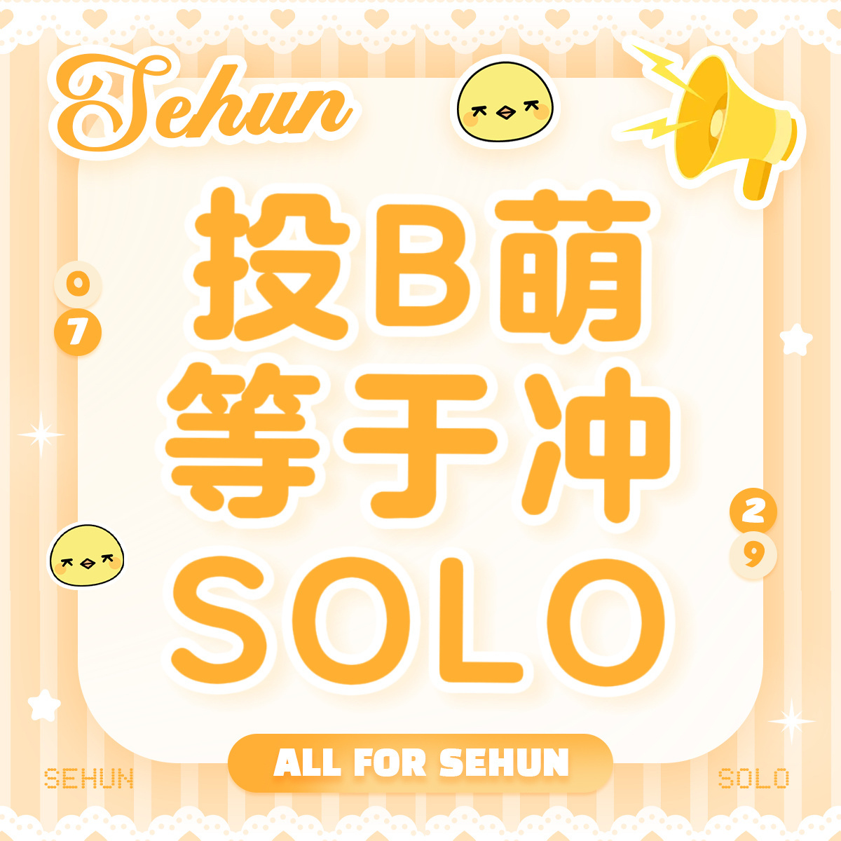 吴世勋  SM对吴世勋真的太差了 SOLO零宣传 不断发其他成员个资恶/////
