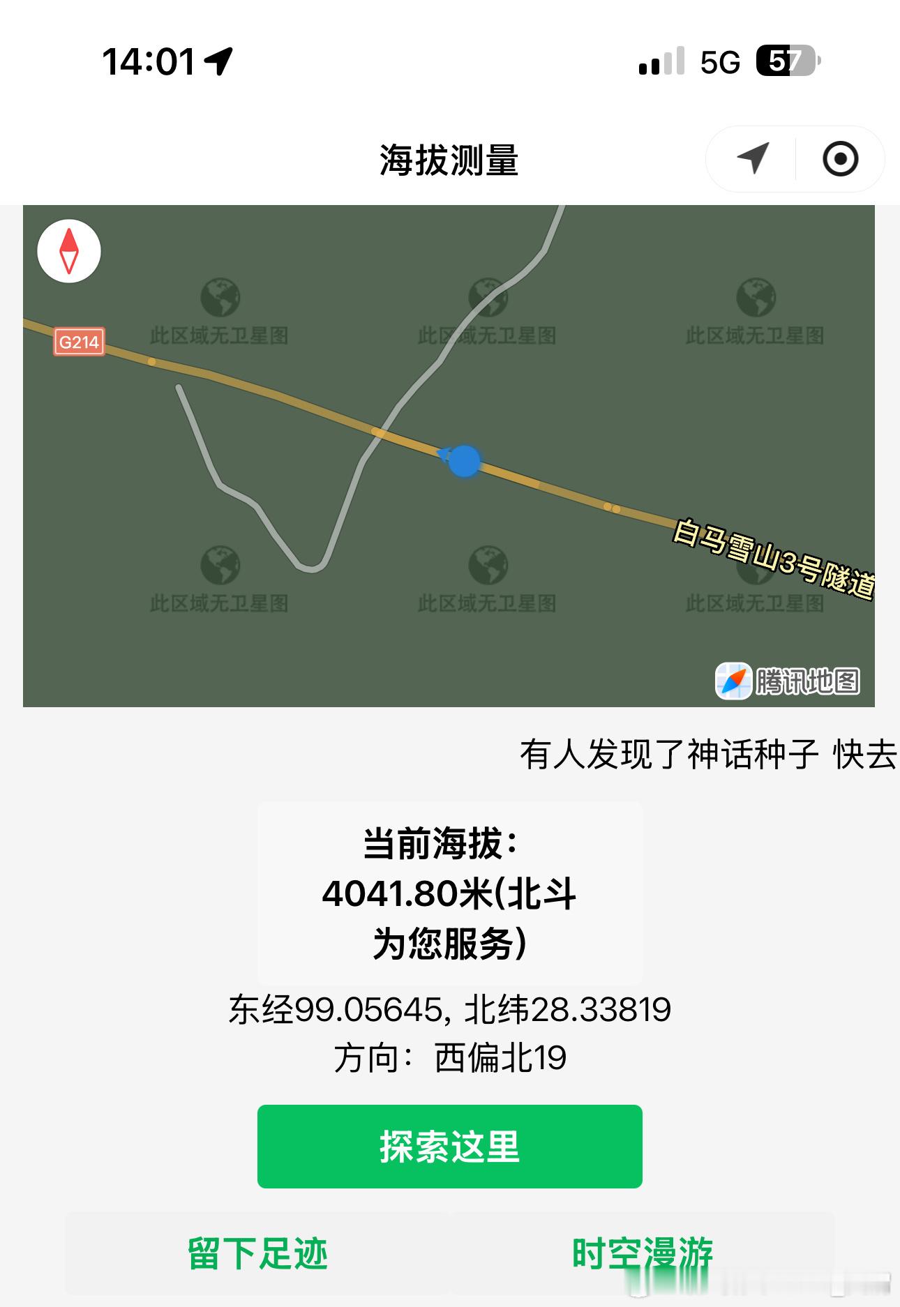 不慌 这点小海拔 还能坚持 迪庆·白马雪山自然保护区