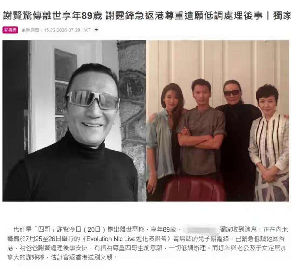 7月20日，谢霆锋宣布自己的父亲谢贤离世，香港媒体披露了这位老人过亿港元遗产的去