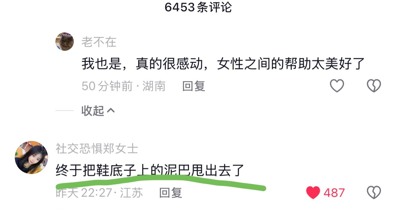 “终于把鞋底子上的泥巴甩出去了”好形象好贴切，好好笑，但又好心酸的一句话鞋底的泥
